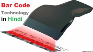 What is Bar Code Technology in Hindi