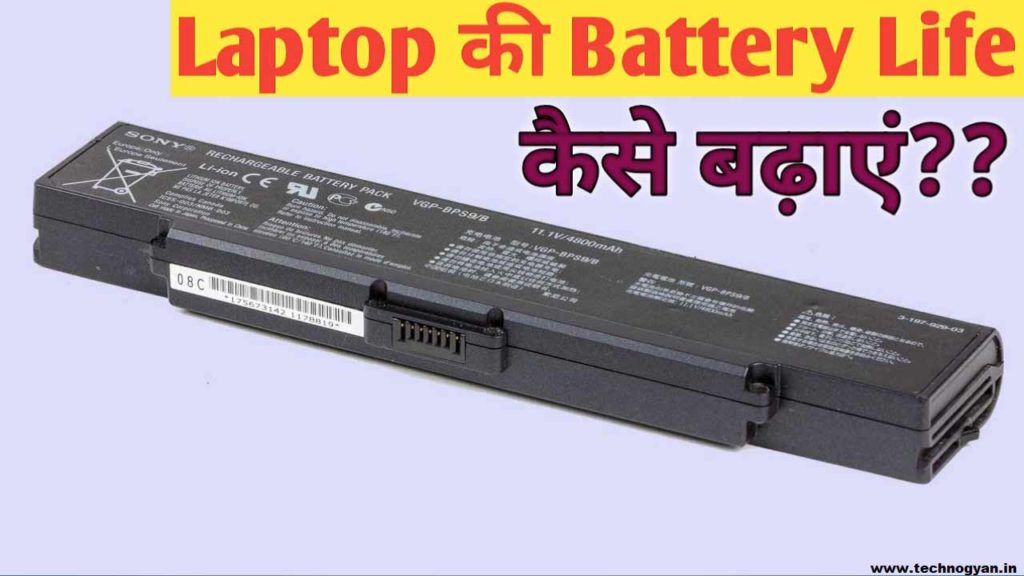 How to Extend Your Laptop Battery Life in Hindi