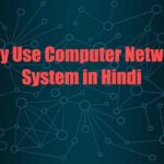 Why Use Computer Network System in Hindi