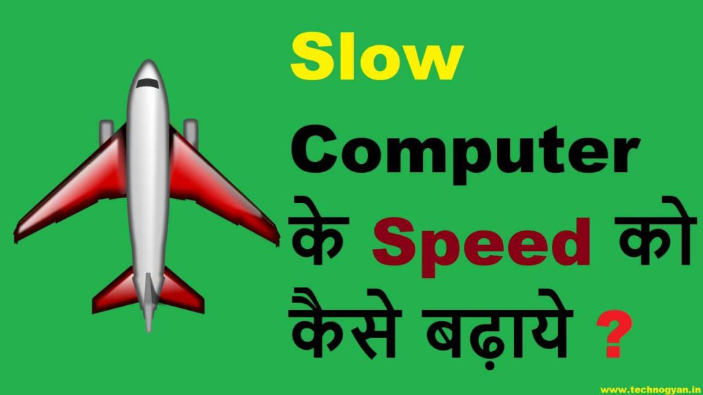 How to Speed Up Computer in Hindi