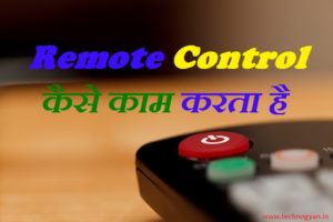 How to work Remote Control in Hindi
