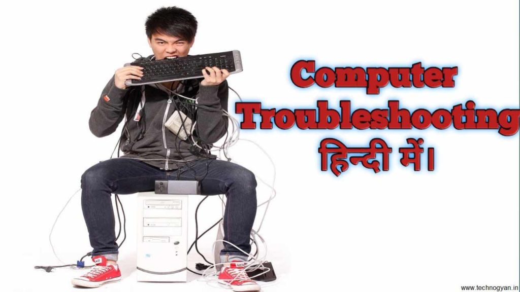 Basic Computer Troubleshooting in Hindi