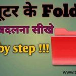 How to Change Folder in Computer or Laptop in hindi