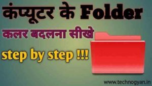 How to Change Folder in Computer or Laptop in hindi