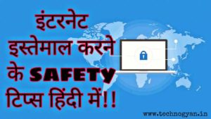 Internet safety tips in Hindi