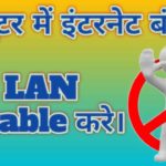 How to disable internet connection without disable the LAN in Hindi