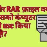 what is ZIP and rar file in hindi