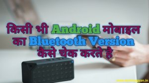 How to check Bluetooth version on my android phone
