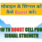 boost cell phone signal strength