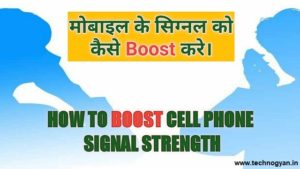 boost cell phone signal strength
