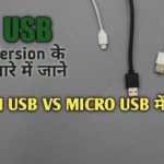 what is mini usb and micro usb in hindi