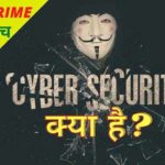 cyber security kya hai