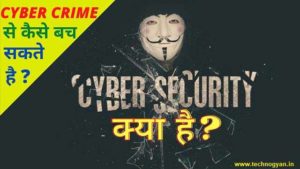 cyber security kya hai
