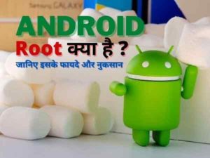 android root