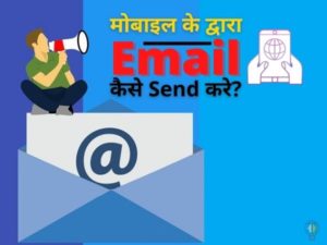 semd mail from mobile