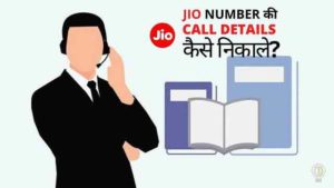 how to find jio call details