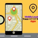mobile number location trace