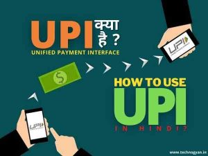 upi kya hai