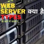 web server types