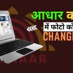 Aadhar card photo change