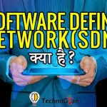 software define network in hindi