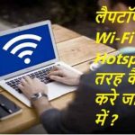 How to Create a WiFi Hotspot in Windows 7 in Laptop
