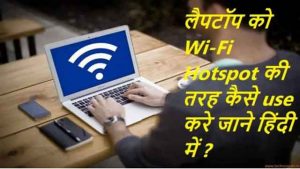 How to Create a WiFi Hotspot in Windows 7 in Laptop
