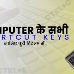 computer shortcut key