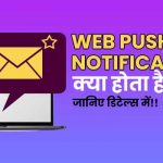 Web push notification in hindi