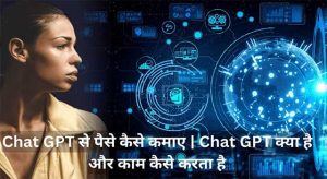 chatgpt kya hai